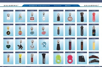 金鸿五金塑胶制品厂 