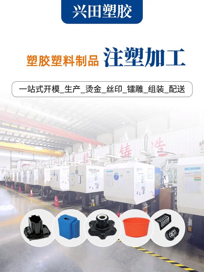 塑胶塑料产品和制品注塑工厂