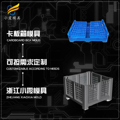塑胶围板箱模具定做制造厂